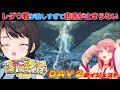 【みこスバモンハンワイルズ】DAY2ダイジェスト※ネタバレあり【大空スバル/さくらみこ/ホロライブ切り抜き/モンスターハンターワイルズ】