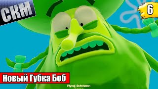 Губка Боб и Космическая Встряска {PC} прохождение часть 6