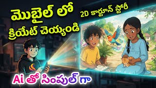 How to Create 2D Cartoon Animation Videos using AI on Mobile | Telugu Tutorial