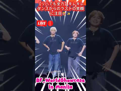 【 】【リハでも全力】キレキレダンスからのラストの笑顔に注目😂✨封面