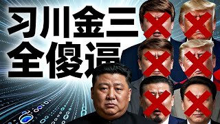 Zhai Shanying: Xi Jinping, Trump, and Kim Jong-un are idiots! Humanity's greatest crisis: the exp...