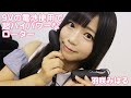 【オトナのオモチャ相談室】ハイパーブラック9×羽咲みはる