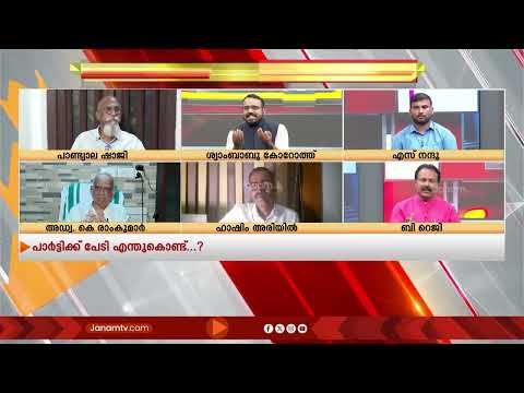 "നല്ലൊരു അവസരം കിട്ടിയിട്ടും പിണറായിയെ പൂട്ടാത്തതെന്ത്?"; ന്യായീകരിച്ച് കോൺഗ്രസ് പ്രതിനിധി | B Reji