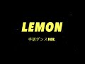 「Lemon」 Covered by HANDSIGN