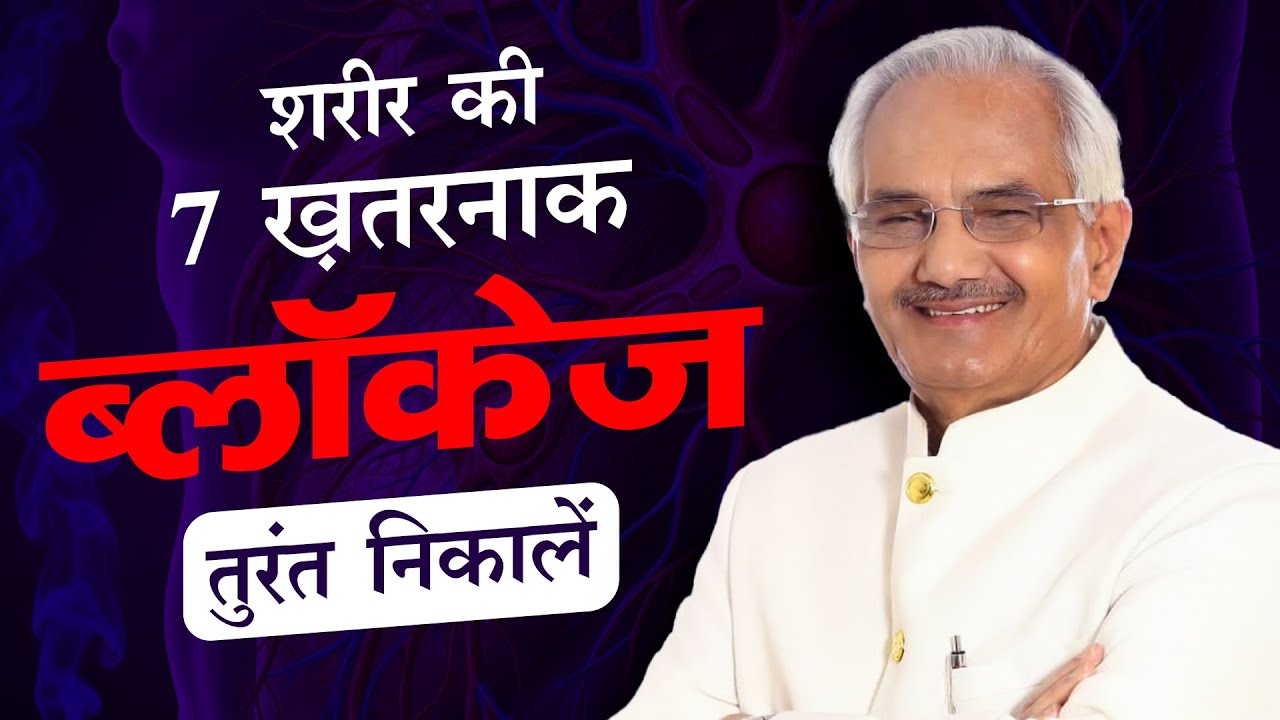 Beware!!! These 7 Blockages Are Root Cause of Your Dreadful Diseases – Know & Remove Immediately