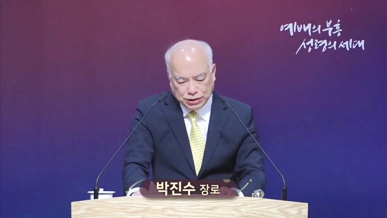 2026.1.4 박진수 장로님 대표기도 + 성가대 기도송