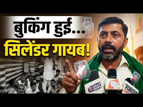LPG cylinder distribution scam India :LPG वितरण में धांधली का आरोप! सिलेंडर न मिलने पर गोदाम पर धरना