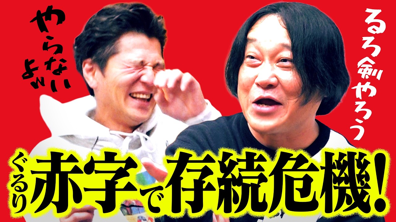 【緊急事態】このまま赤字だと番組終了／結局あっちゃんが正しかった／ミセス回の反響を見れない永野【Mrs. GREEN APPLE】｜永野×モグライダー芝 #17