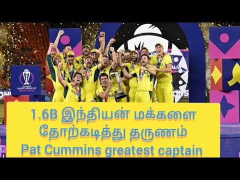 One of the greatest captain Pat Cummins in the 21st century - YouTube