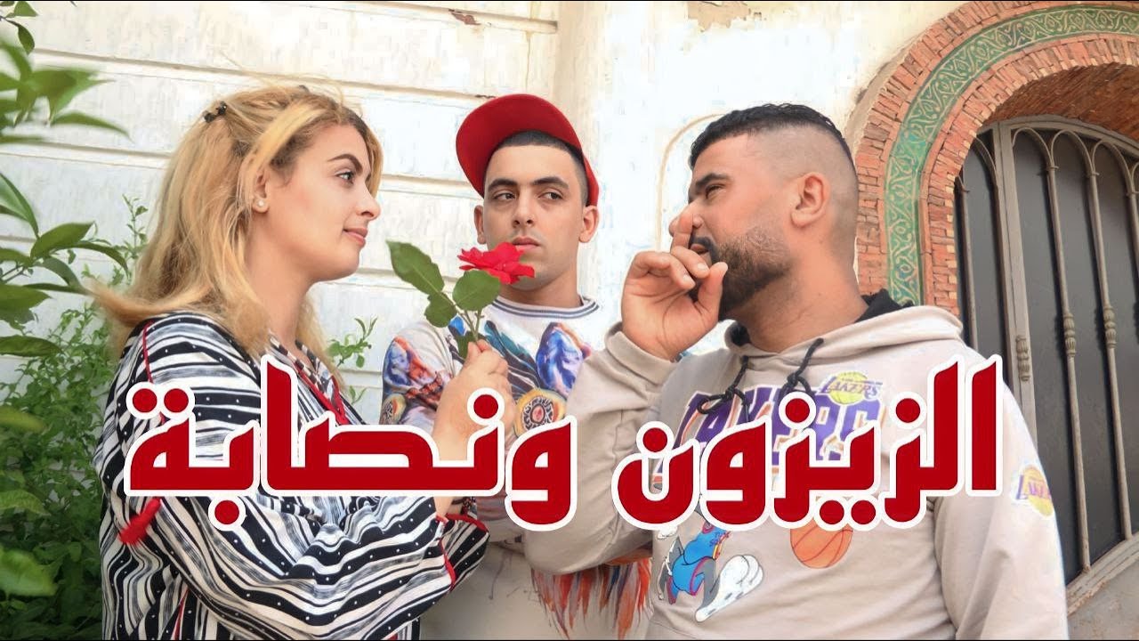 الحب الدي ضمر الشاب الزيزون😢💔 ...ماتوقعش بلي