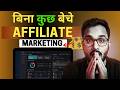Without Sale Affiliate Marketing FREE Signup Se | 5 Best Programs (2026)