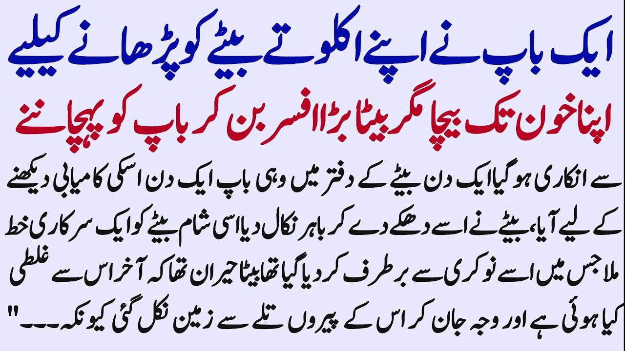 Moral Islamic Story In Hindi Urdu || Islamic Lessonable Story || Hindi Kahani || Aiward Yafta || 