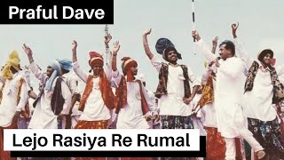 Praful Dave | Lejo Rasiya Re Rumal