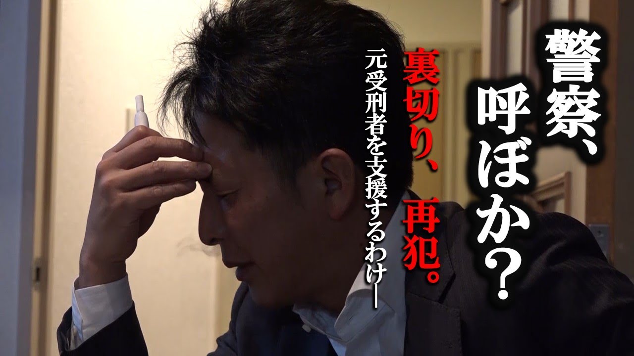 一緒に生き直す。元受刑者に手を差し伸べ続ける、なにわ社長の信念