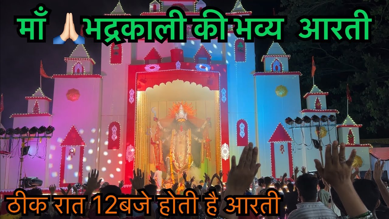 Bhadrakali ki aarti | kali ji ki aarti | betul ki kali ji | hemu vlogs | green city betul | 2025