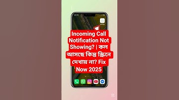Incoming Call Notification Not Showing|কল আসছে কিন্তু স্ক্রিনে দেখায় না?Fix Now2025#CallNotification