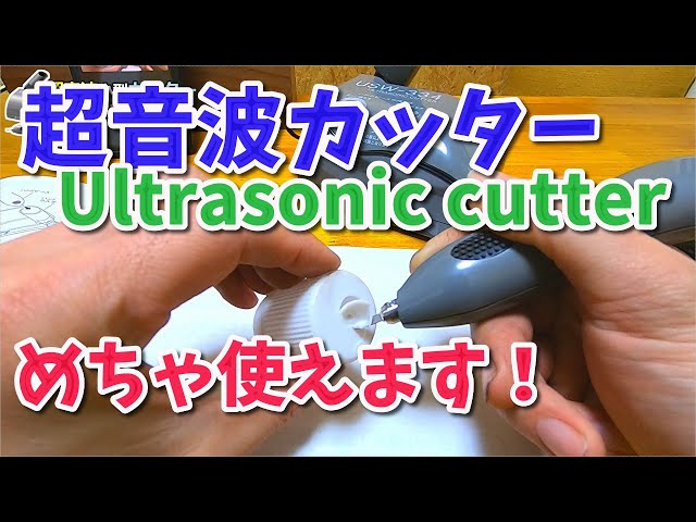 USW-334 Ultrasonic Cutter: Cuts well and cuts while bending