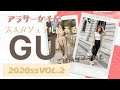 アラサー女子の【GU購入品】2020ssVOL.2/ご近所コーデにも◎なリラックスカジュアル