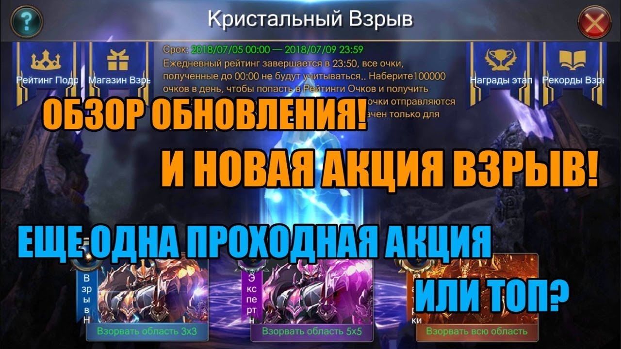LoD - Обновление!!! Новая акция Взрыв Кристалла! Обзор!