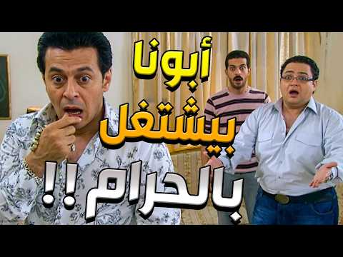 فلوس غرقانة في الحرام 😳💸 الوش التاني لأبوهم انكشف في أول يوم عزا !!