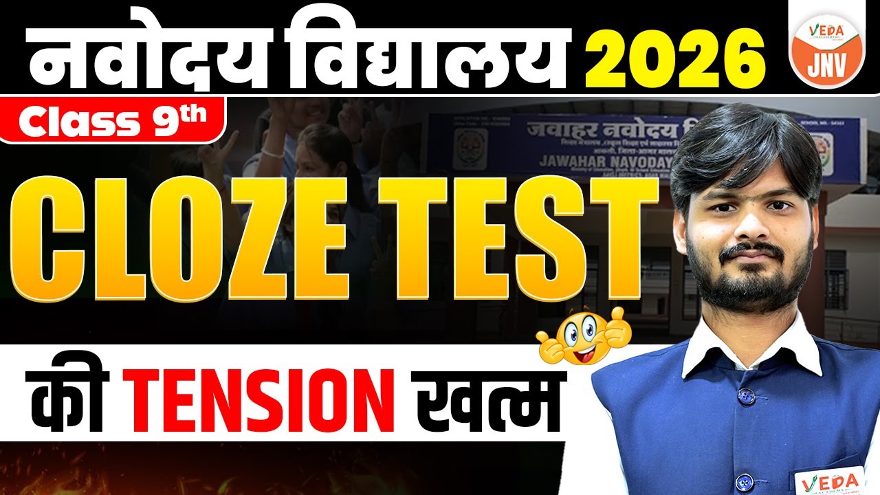 JNV 2026 Class 9 | Cloze Test की Tension खत्म | Navodaya Vidyalaya