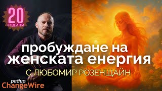 видео: Медитация за свързване с женската енергия, активиране на втората чакра Женственост, Любов, Изцеление картинка: Медитация за свързване с женската енергия, активиране на втората чакра Женственост, Любов, Изцеление