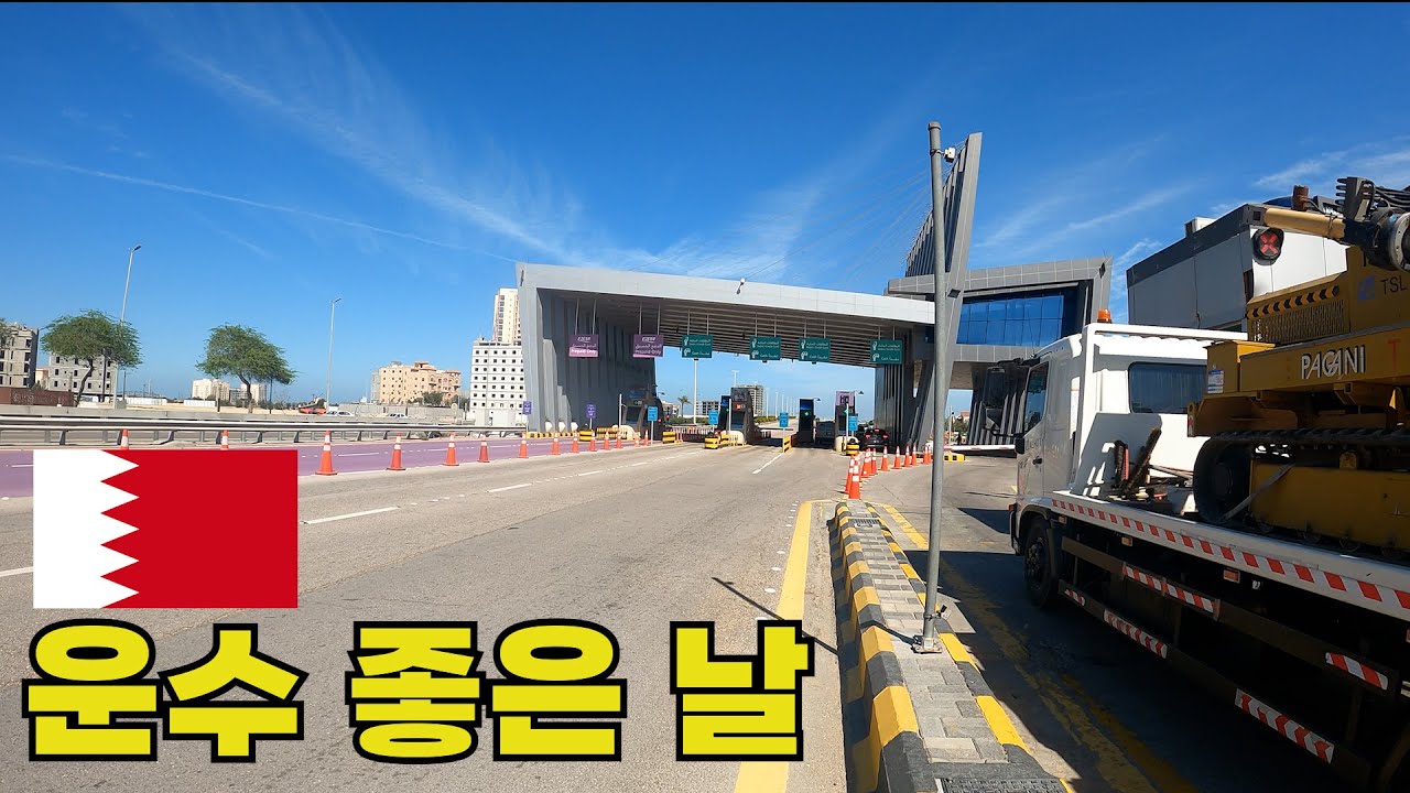 왜 국경을 앞에 두고 건너지를 못하니 - 바레인(1화)