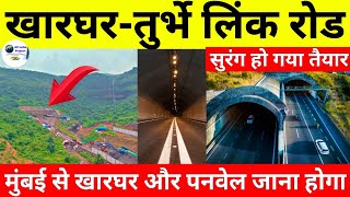 Kharghar Turbhe Link Road Tunneling Work Complete | Mumbai To Panvel Direct Road Connectivity 