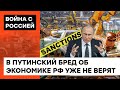 Из союзников остались талибы и беларусы: как Путин глупо убил экономику своей страны