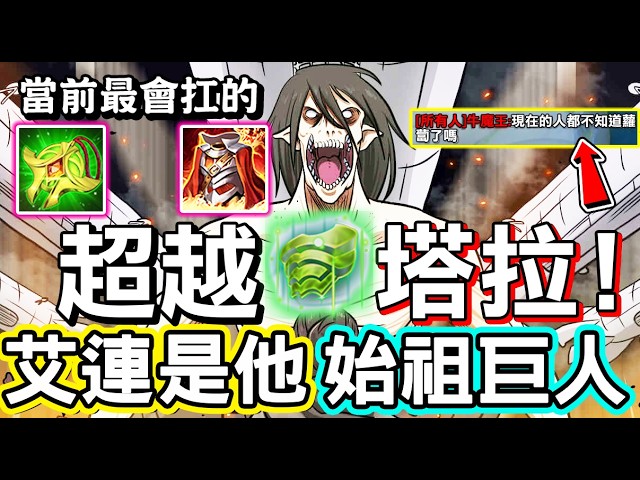 【傳說對決】😱什麼？竟然還有英雄的承受傷害可以超越最能扛的塔拉！最有可能聯動艾連葉卡的英雄，技能都相當適配！所有英雄吃最多傷害的😨【Lobo】Arena of Valor 克萊斯