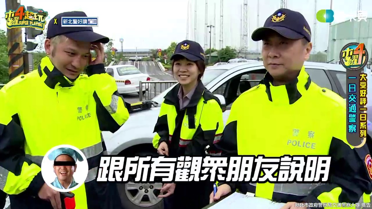 木曜4超玩(邰智源KID泱泱晴晴副大隊學長姊)20170525_2  邰哥KID一日交通警察體驗
