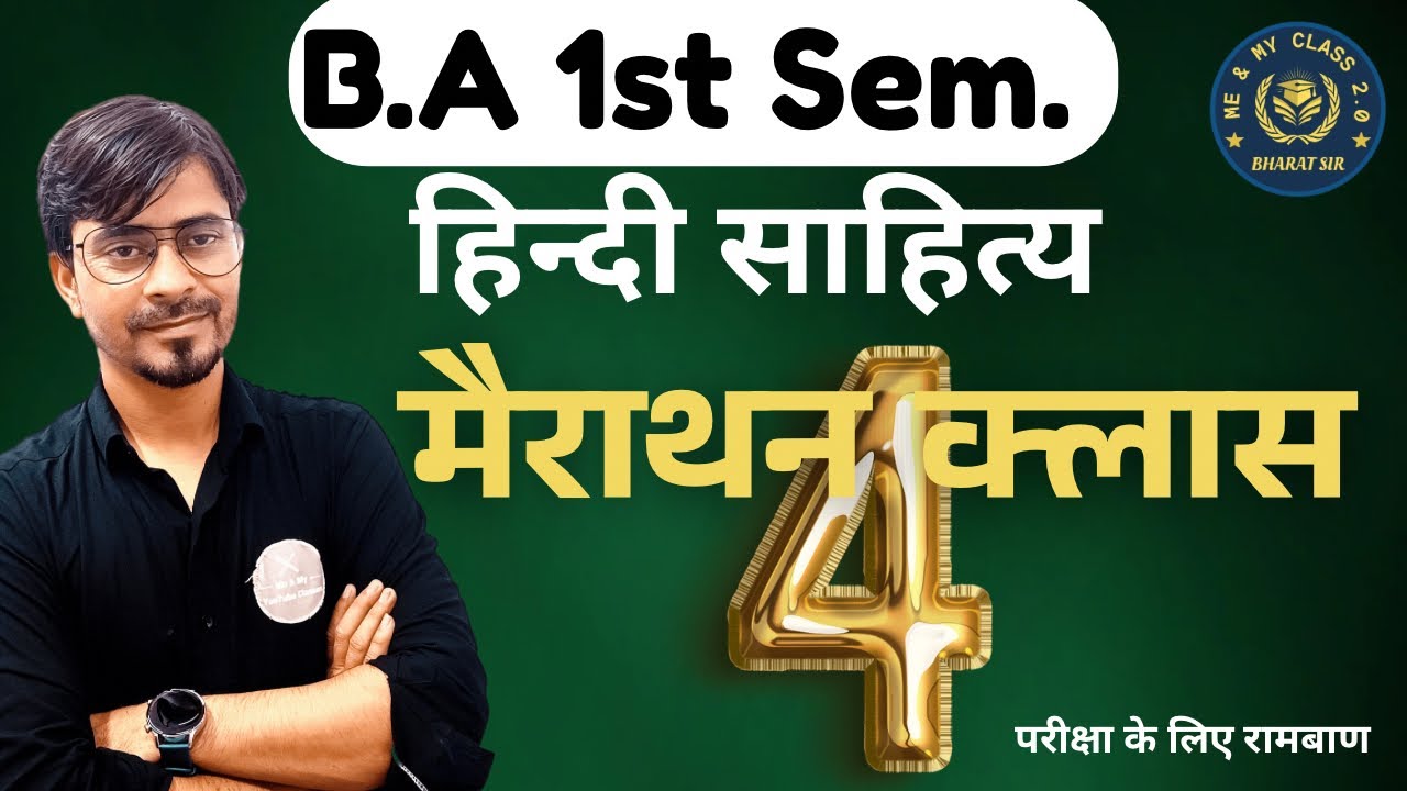B.A 1st Sem. मैराथन क्लास 4 ।। हिन्दी साहित्य का इतिहास ।। रामबाण क्लास ।।