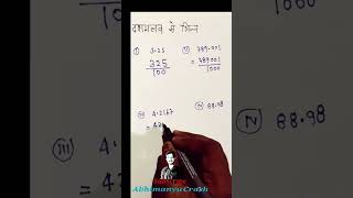 Decimal to Fraction (दशमलव से भिन्न )