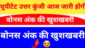 UPTET 2022 ANS KEY SET- A,B,C,D| UPTET RESULT 2022 | UPTET Latest News Today| UPTET News today#uptet