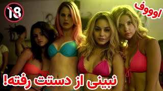 سه دختر خوشکل گنگسر میشن و بعد ... | فیلم دوبله فارسی بدون سانسور | فیلم عاشقانه سکسی
