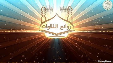 سورة الشعراء  للشيخ طارق ابراهيم