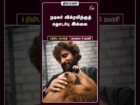 1 நிமிட செய்தி மாலை 4 மணி 1 Minutes News