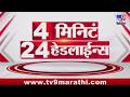 Tv9 Marathi हेडलाईन्स | Tv9 Marathi News Headline | 10:30 AM | 26 June 2026 | Headline