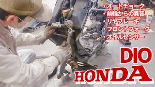 古い原付バイクのメンテナンス、分解。 スーパーディオ HONDA SUPER DIO SR AF28
