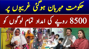 Ehsas imdad program new update | Ehsaas program 2023 | Ehsaas program 2023 online registration