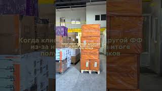 NDP фулфилмент обработка ваших товаров,полный цикл #мем #видео  #топ #маркетплейсы #смешно #memes