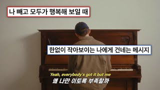 🌠남들과 비교하며 자존감이 바닥난 나에게🌠: Chris James - These People Are Not Me (2024) [가사해석/번역/자막]