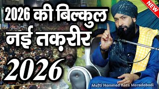 2026 New Taqreer  Mufti Hammad Raza Muradabadi New Takrir 2026  New Taqreer 2026  Md Famous 