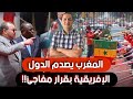 المغرب يصدم الدول الافريقية بقرار مفاجئ
