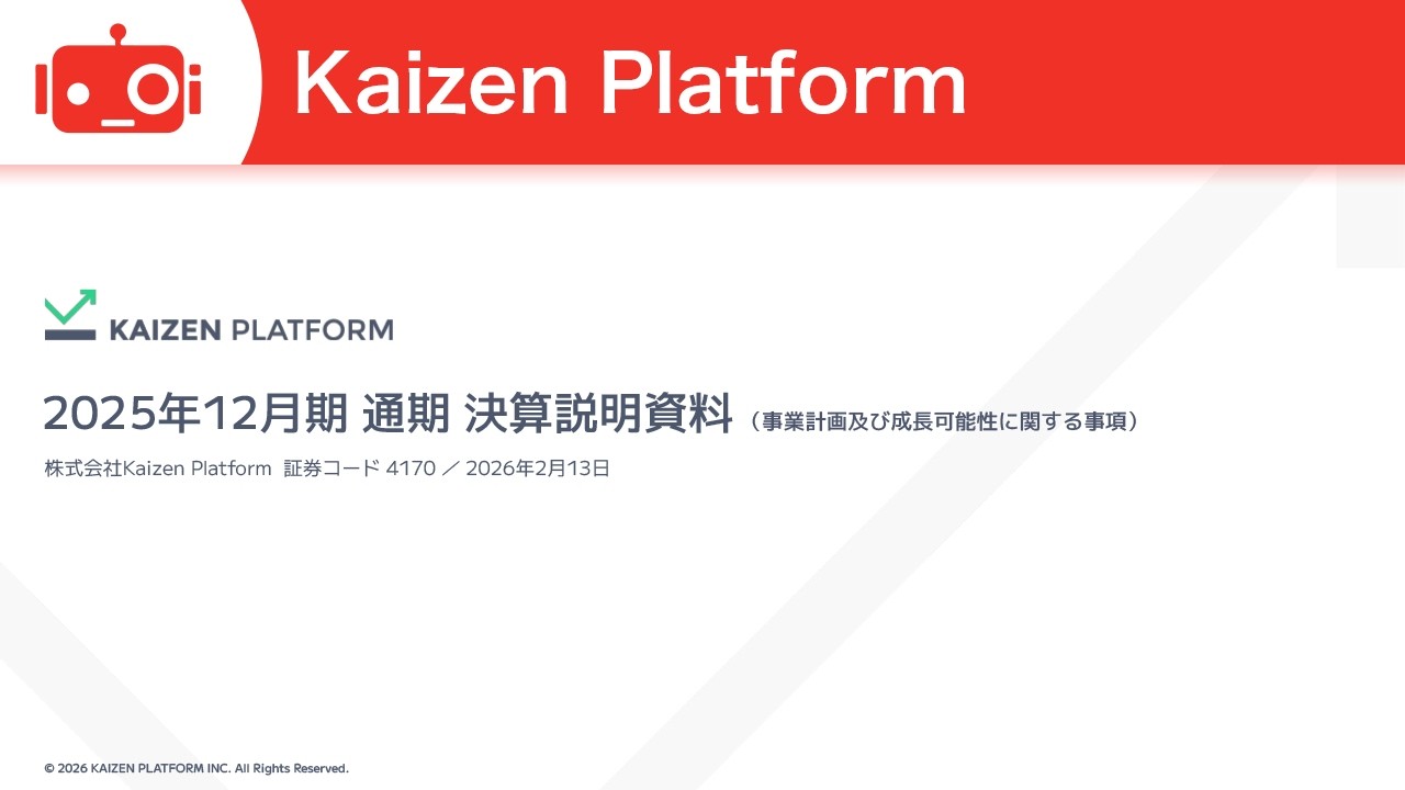 Kaizen Platform（4170） 2025年12月期決算説明 - YouTube