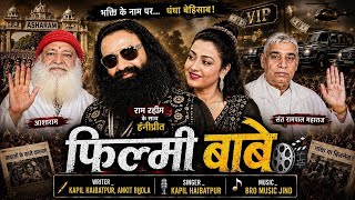 फिल्मी बाबे (Filmy babe) Massom Sharma || Harry lathar || New Haryanvi Song 2026