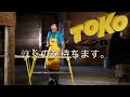 TOKO エクスプレス編