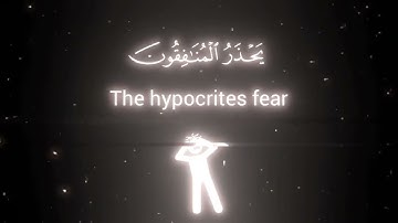 يحذر المنافقون | ياسر الدوسري | سورة التوبة ٦٤-٦٦ #اجر_لي_ولك #تلاوة_خاشعة #التوبة 
