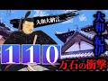 【歴史解説】大和・紀伊・百十万国石の衝撃！なぜ秀吉は弟にに日本の急所を預けたのか？【MONONOFU物語】