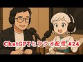 【GPTラジオ #24】BOSSが情報発信やブランディングで意識していることは?これからの発信者に必要なマインドやスキルを語る!